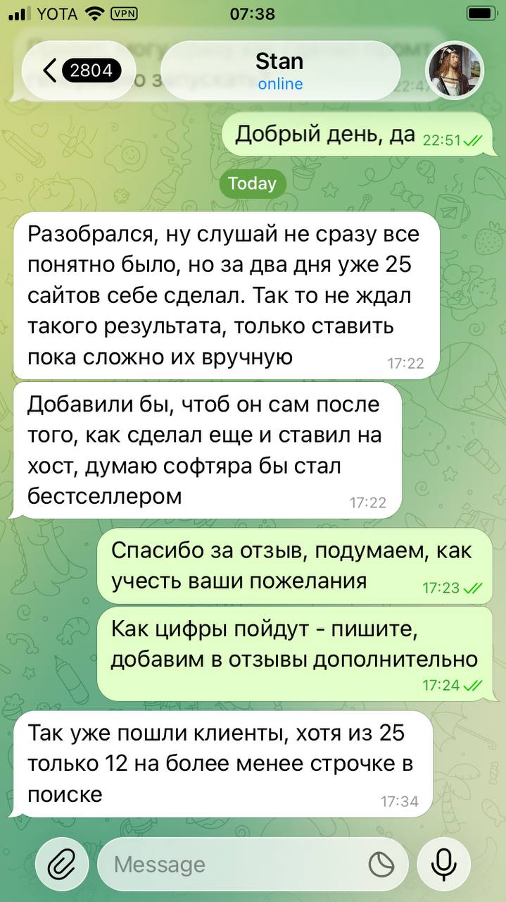 Скриншот отзыва клиента 1