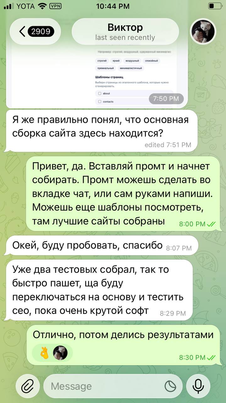 Скриншот отзыва клиента 3