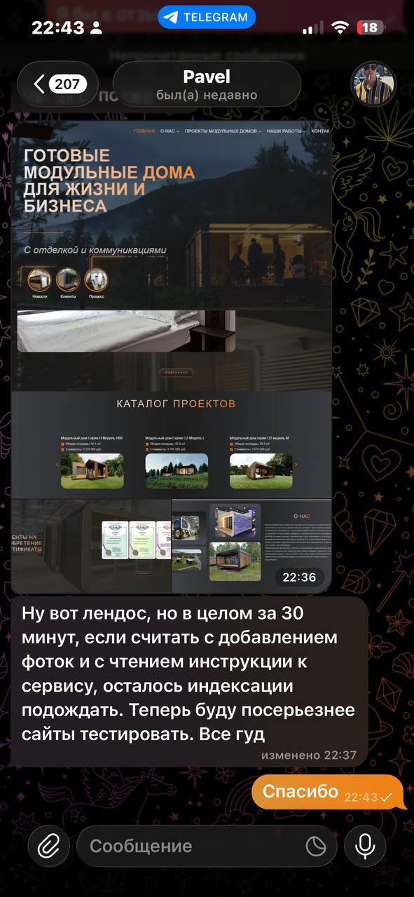 Скриншот отзыва клиента 5