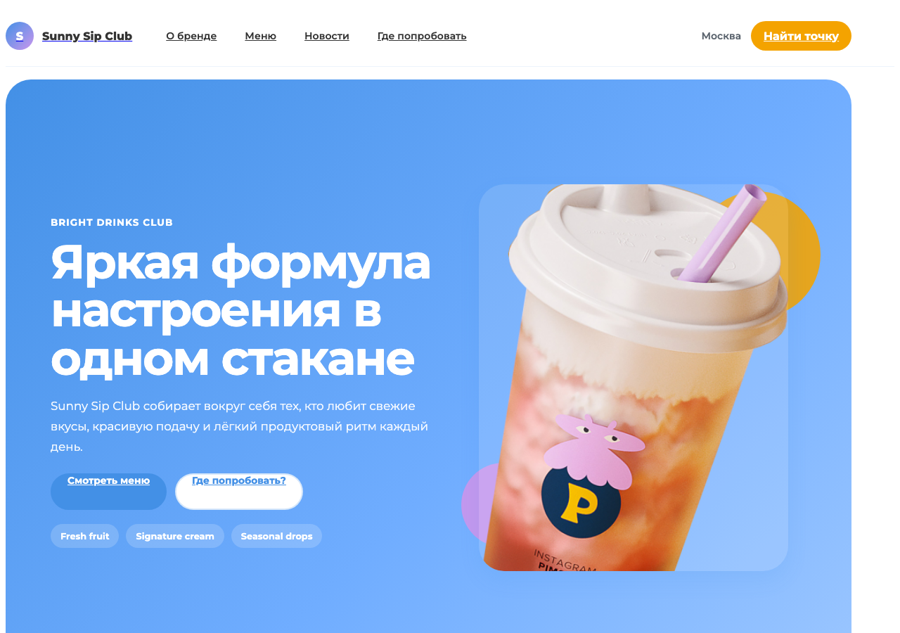 Превью шаблона Кафе и напитки